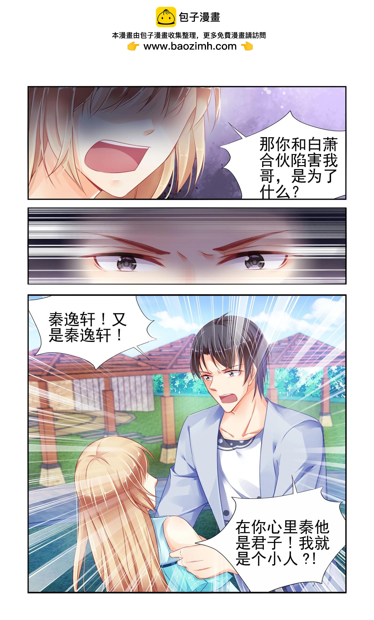 第81话 不信任-第81话