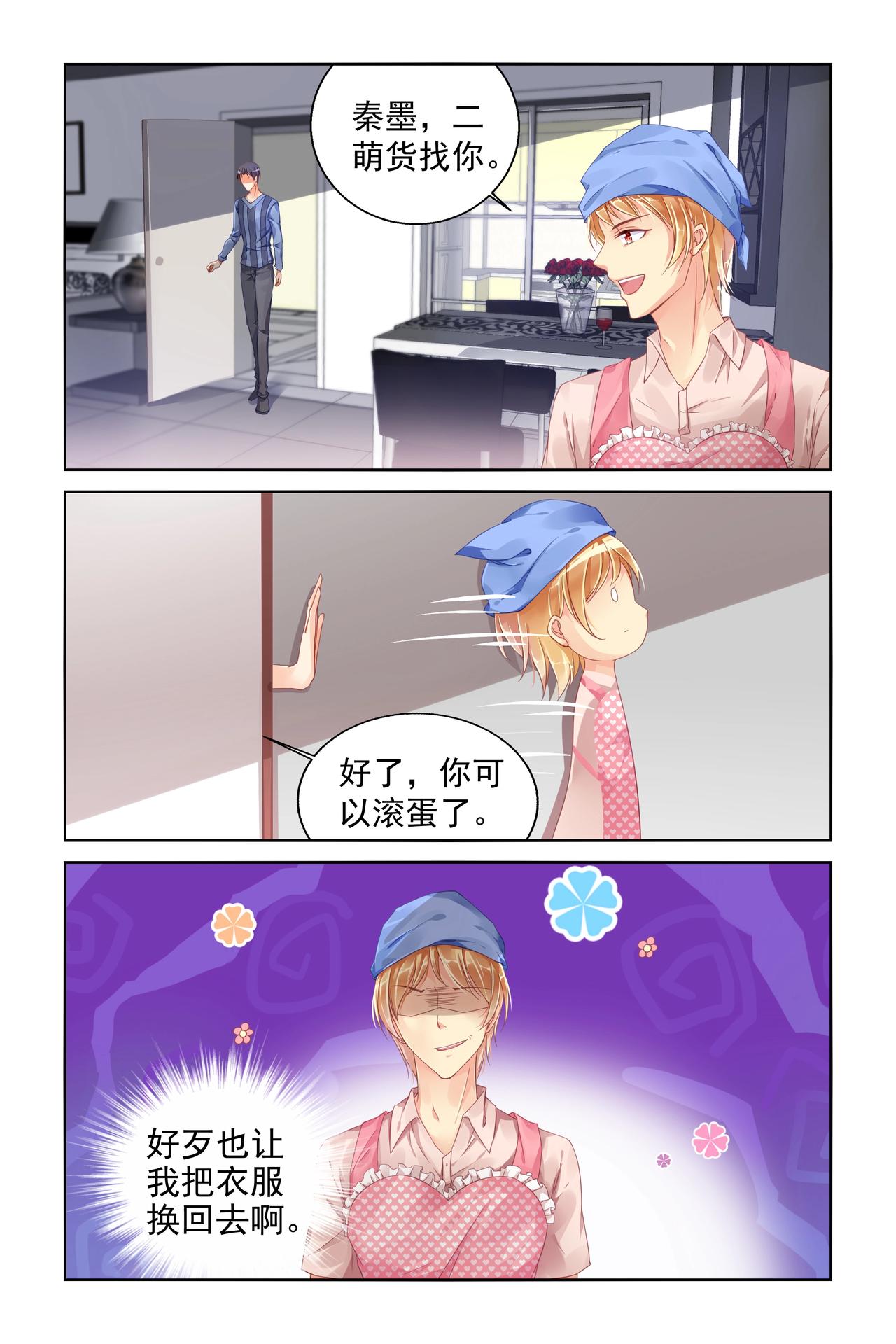 第91话 做我女朋友-第91话