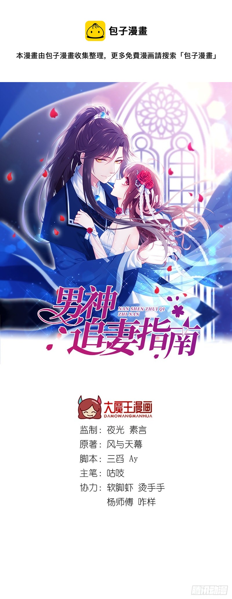 第108话 夜沉渊的随身小可爱-第111话