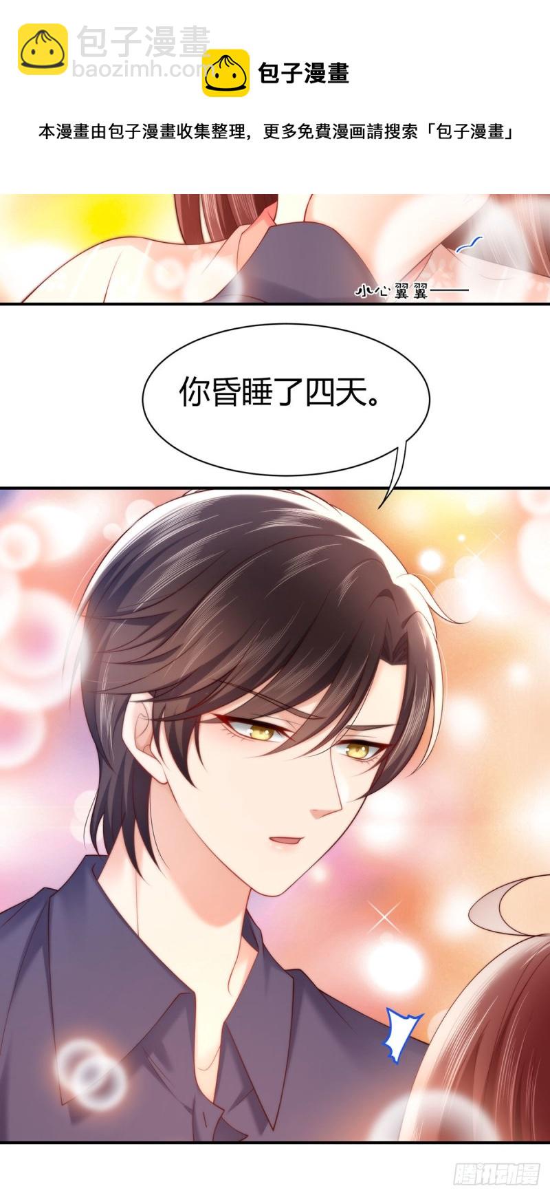 第118话 夜沉渊独特算账方式-第121话