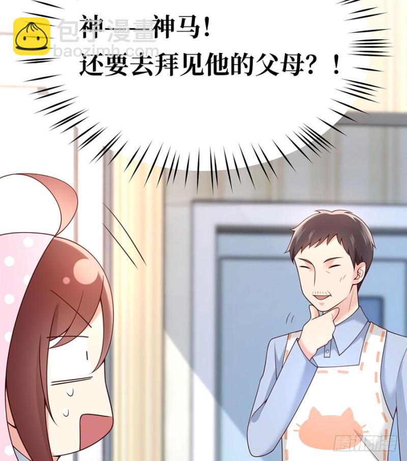 第27话 见、见父母了？！(1/2)-第29话