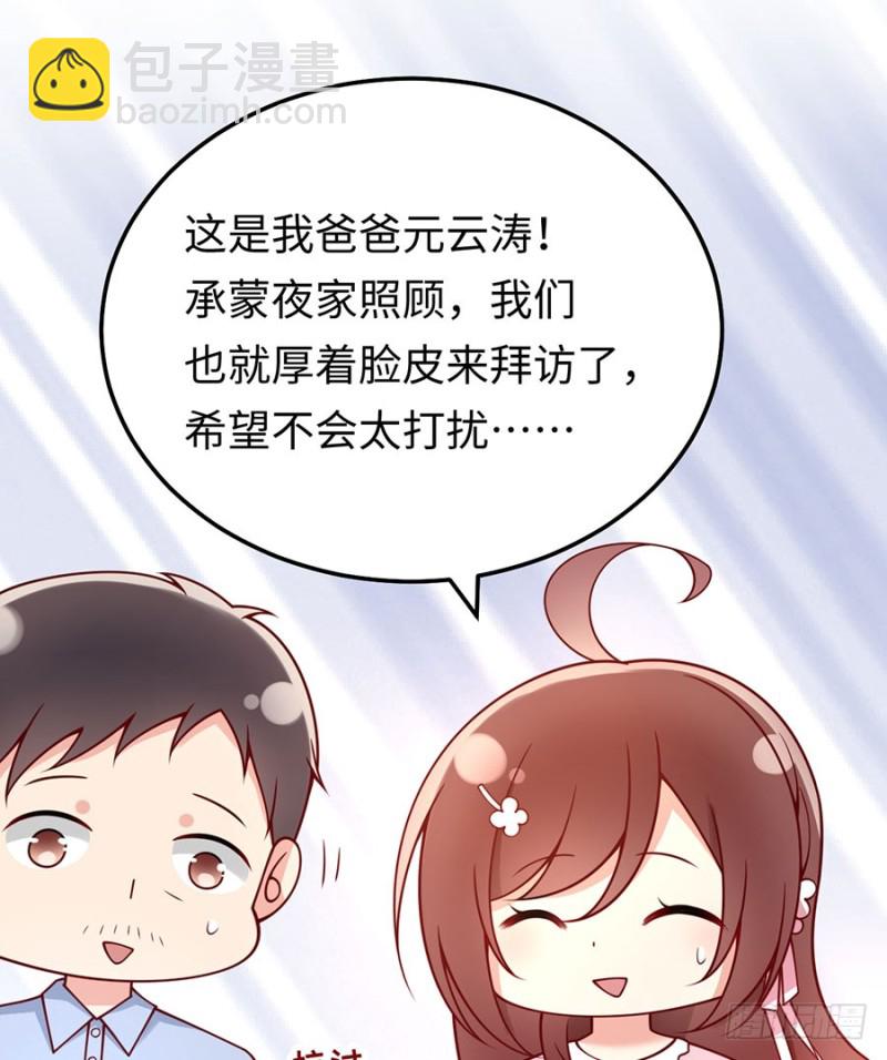 第27话 见、见父母了？！(1/2)-第29话