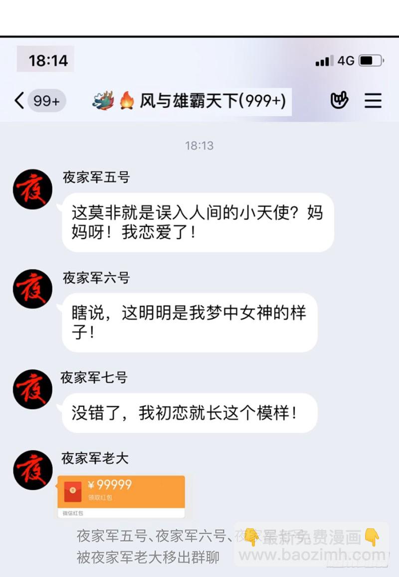 第36话 夜家军的私密小群群(1/2)-第39话