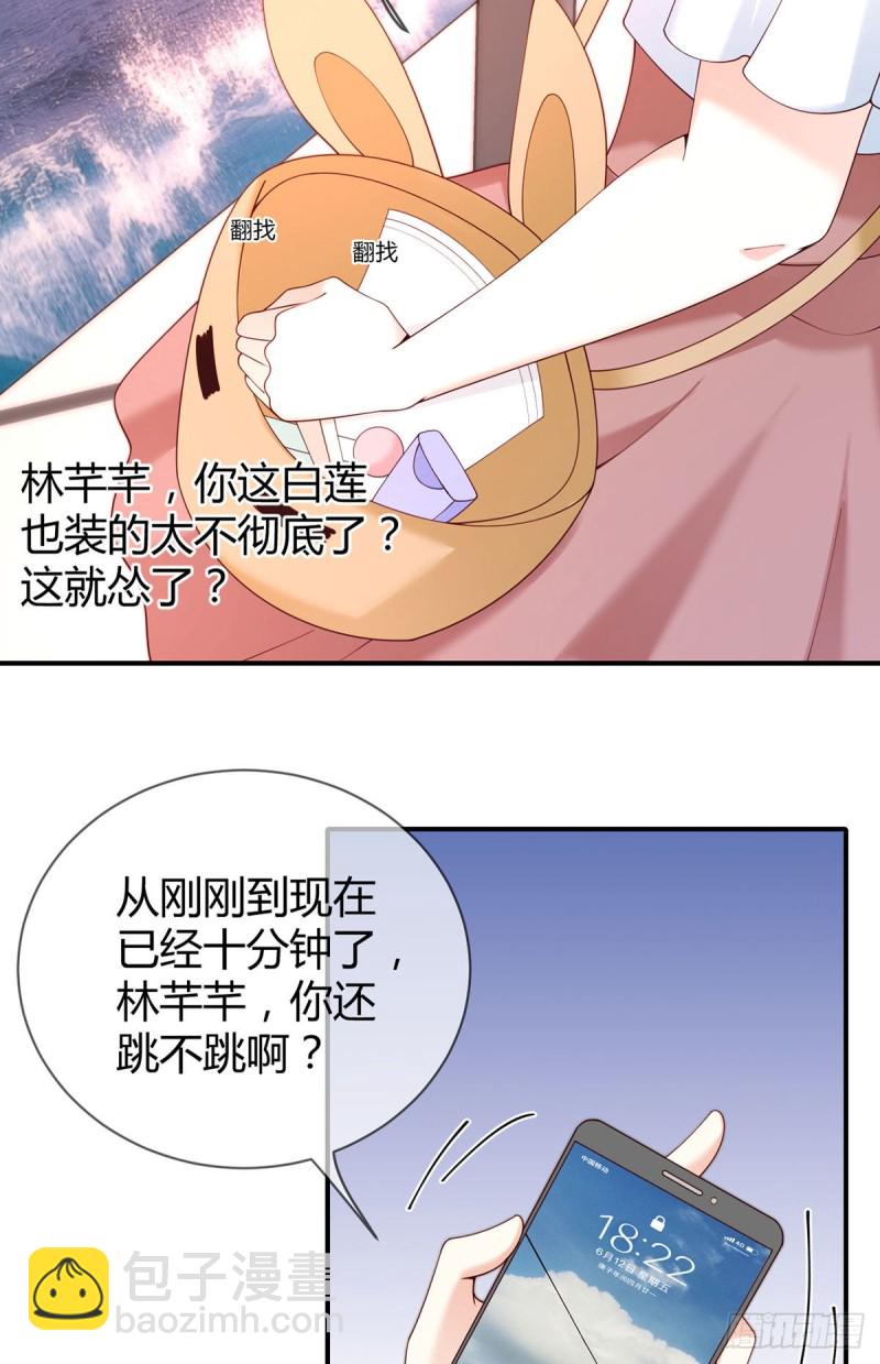 第66话 论如何对付假白莲-第69话