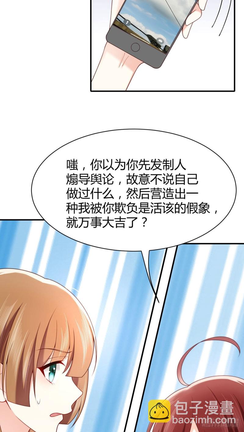 第66话 论如何对付假白莲-第69话