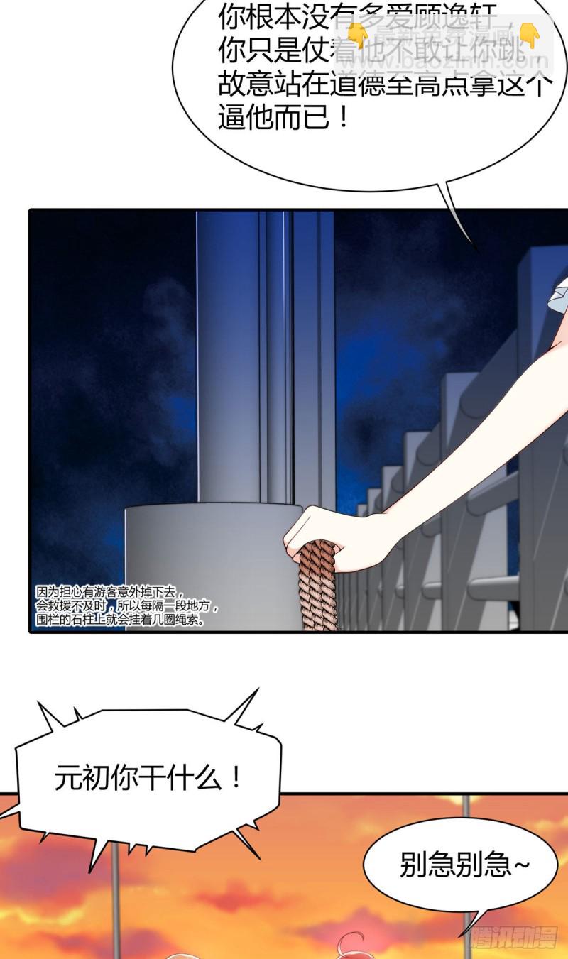 第66话 论如何对付假白莲-第69话