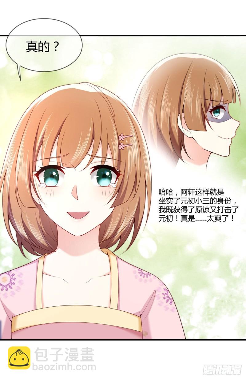 第66话 论如何对付假白莲-第69话