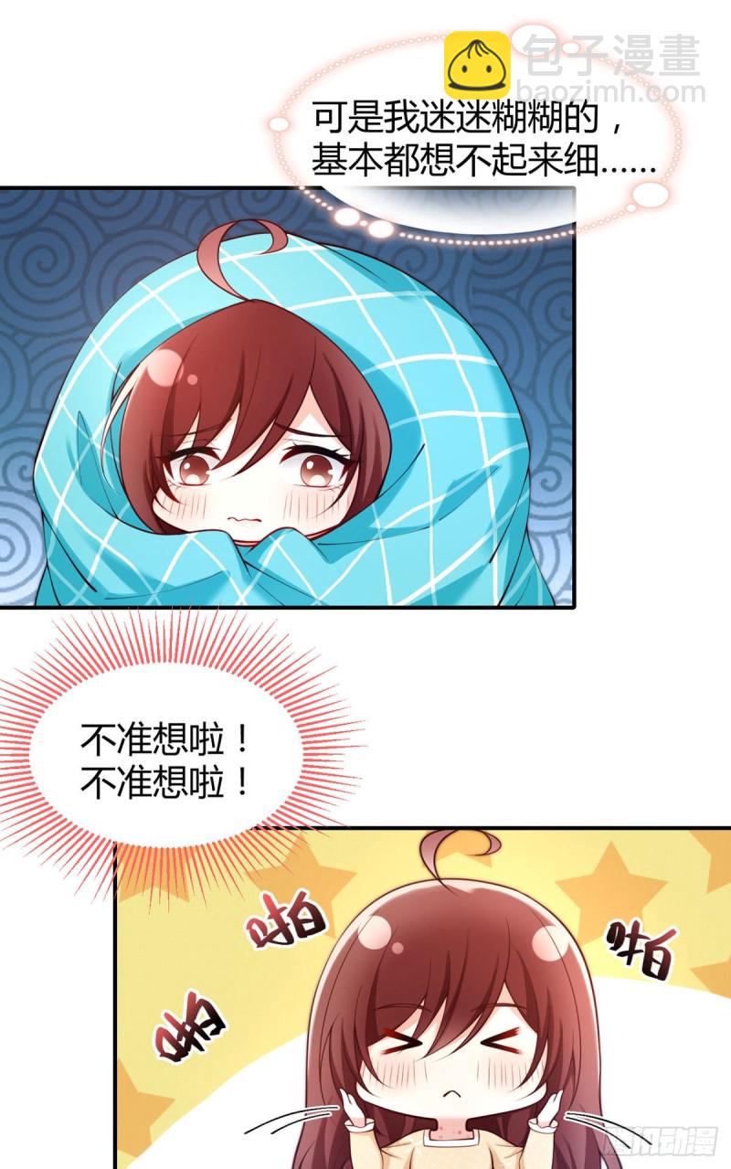 第78话 吃药OR吃你-第81话