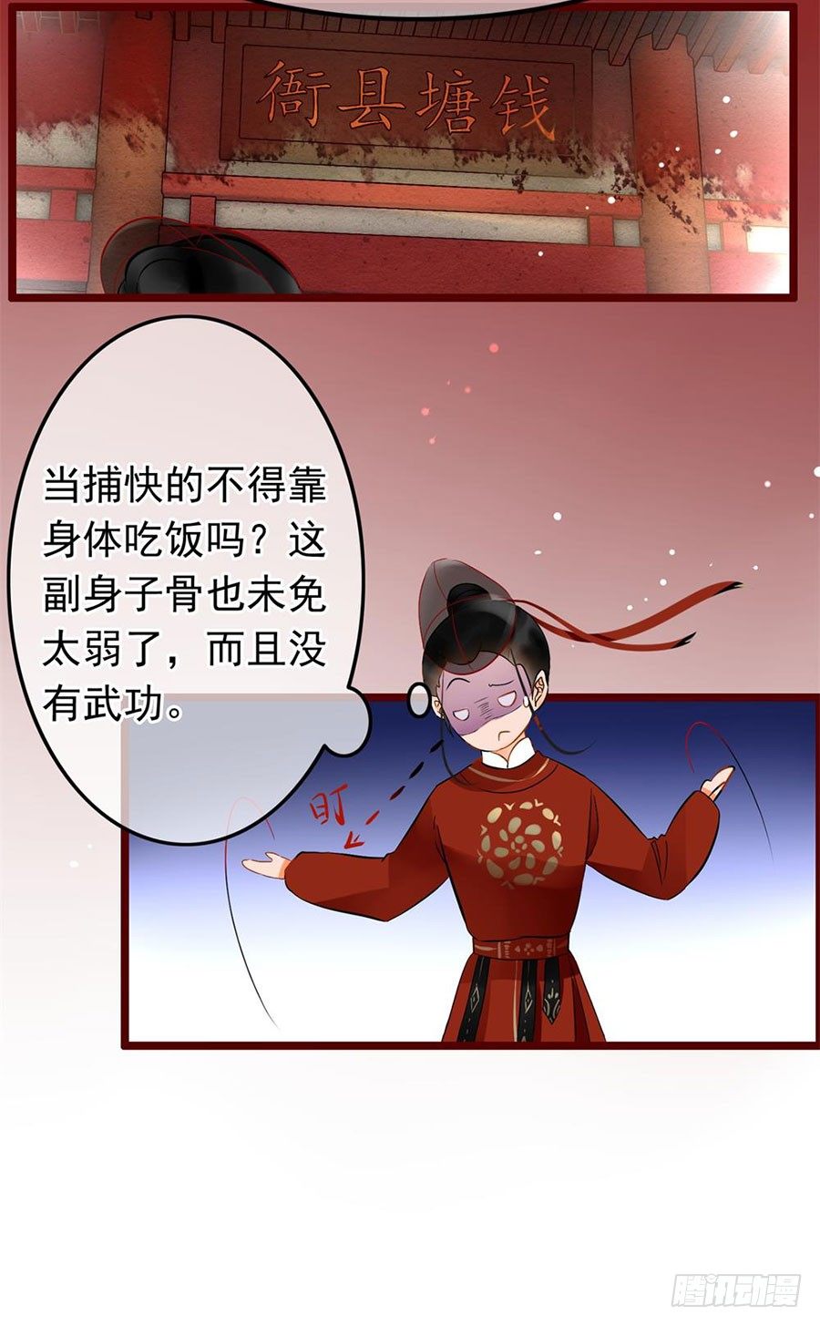 第1回 穿越成捕快-第1话