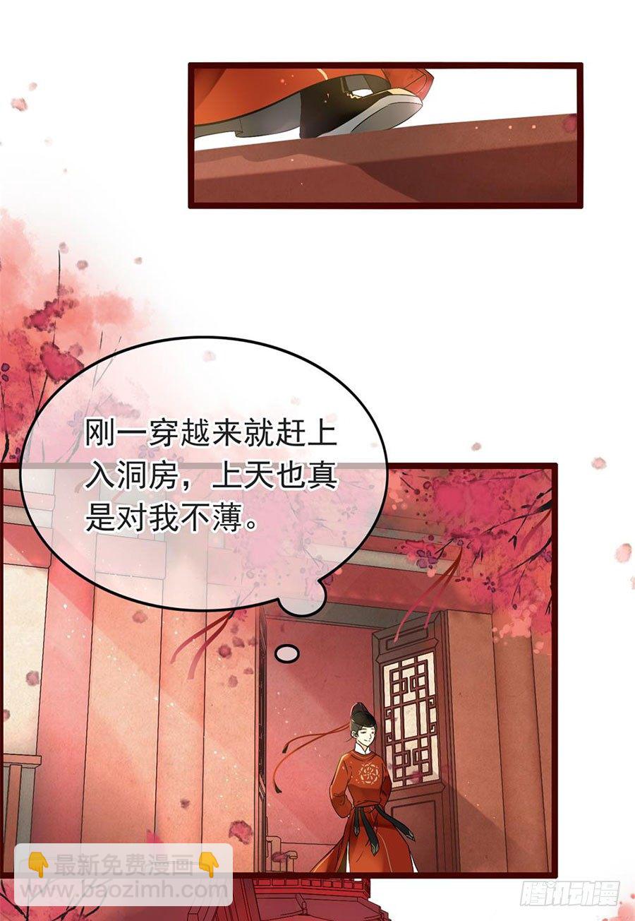 第1回 穿越成捕快-第1话