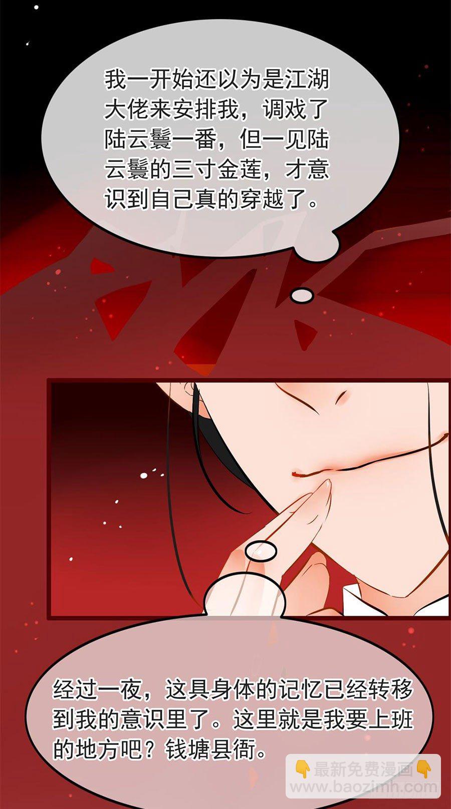 第1回 穿越成捕快-第1话