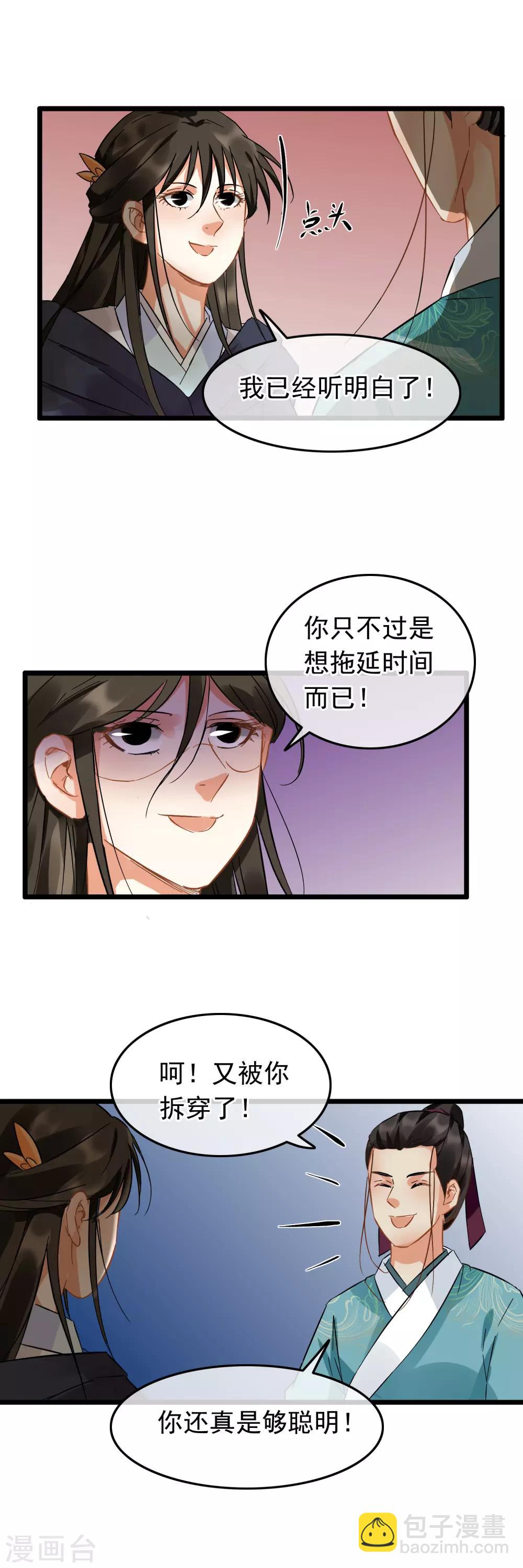 南宋第一臥底 - 第96話 嘴炮攻擊 - 2