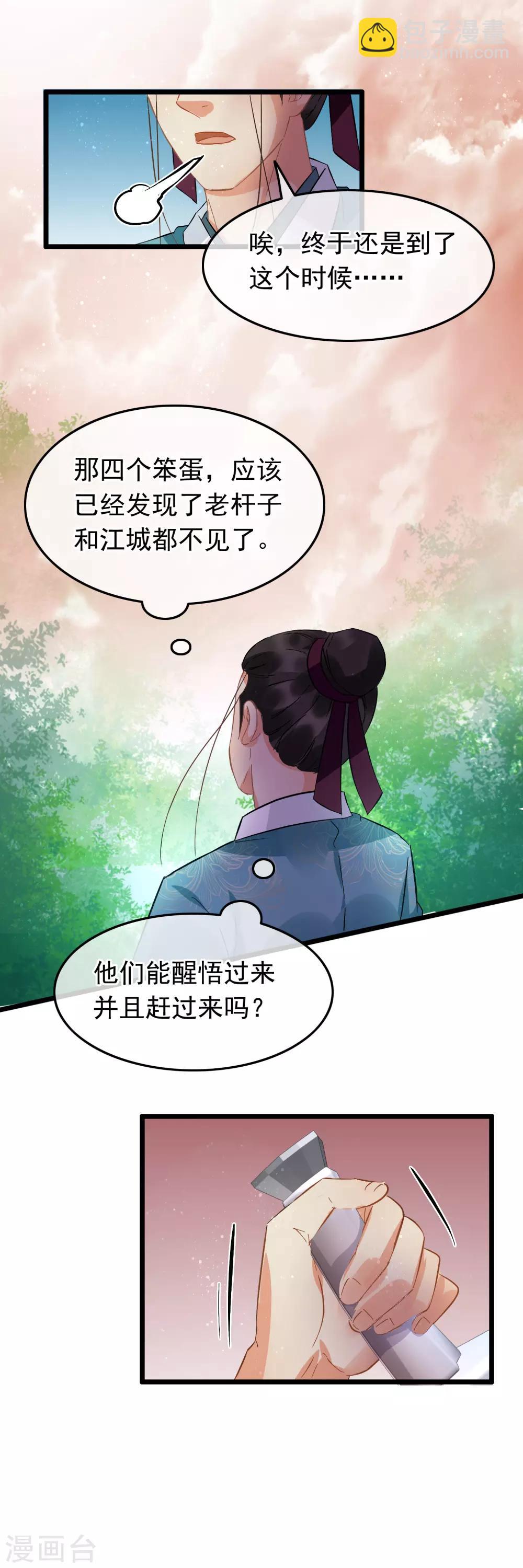 第96话 嘴炮攻击-第101话