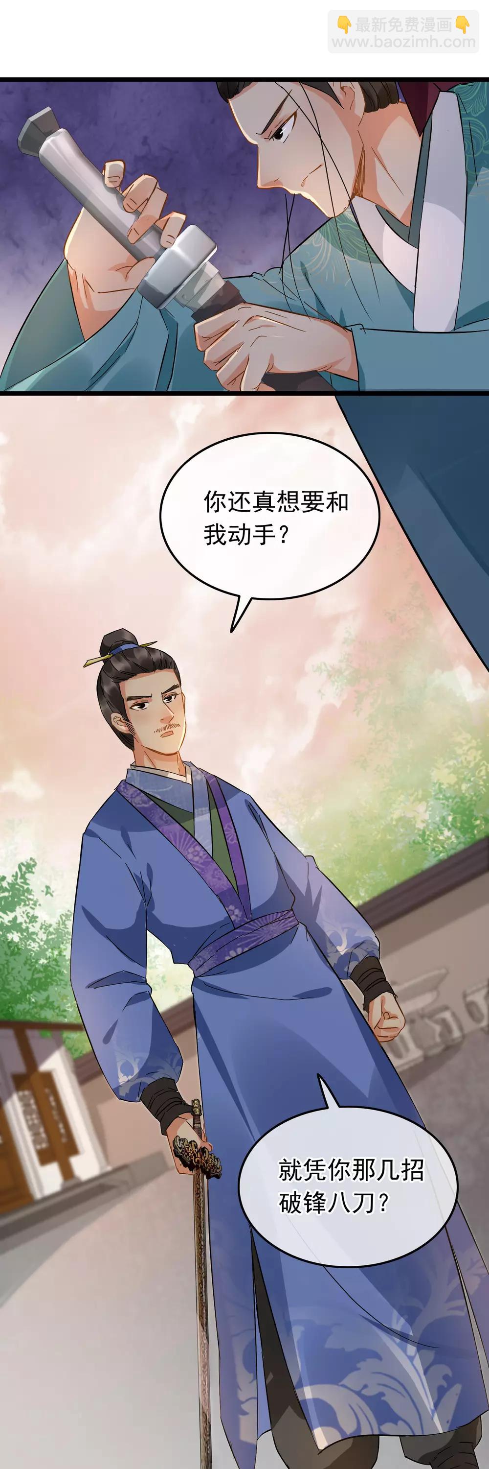 第96话 嘴炮攻击-第101话