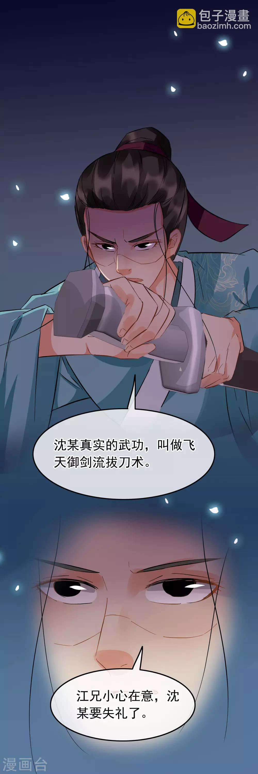 第96话 嘴炮攻击-第101话