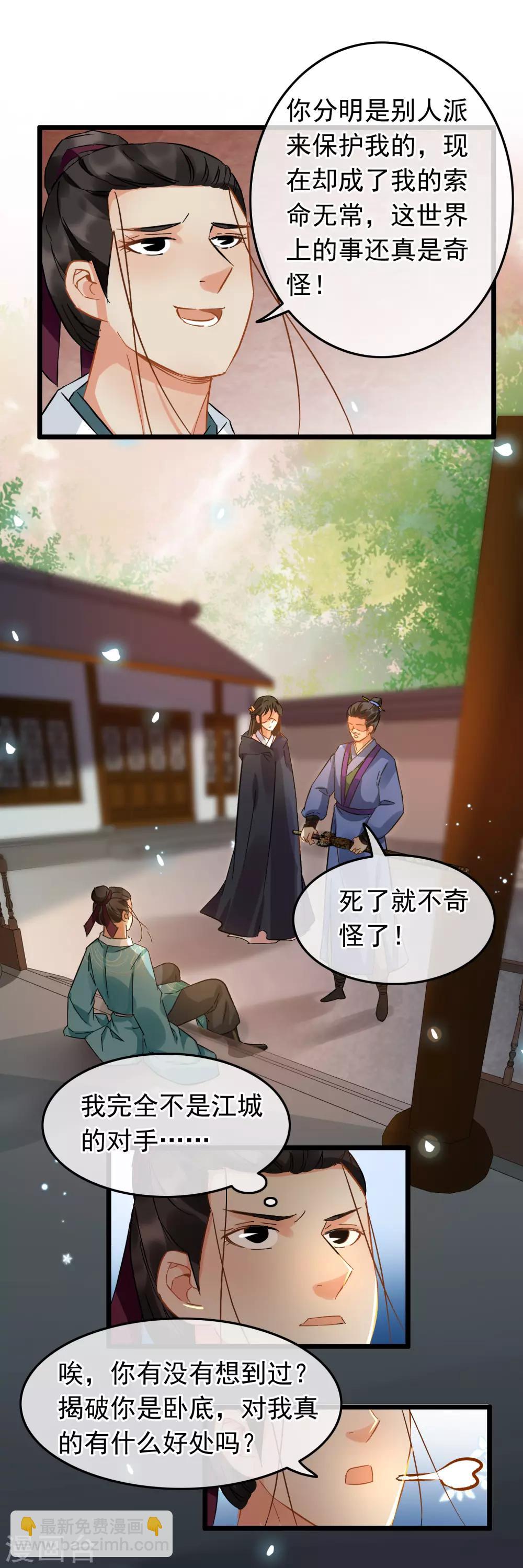 第96话 嘴炮攻击-第101话