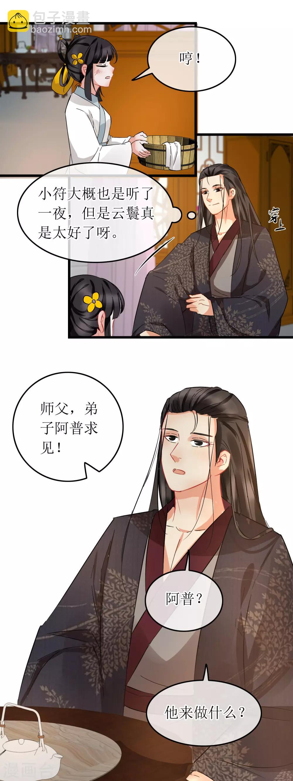 第104话 柔情蜜意-第109话