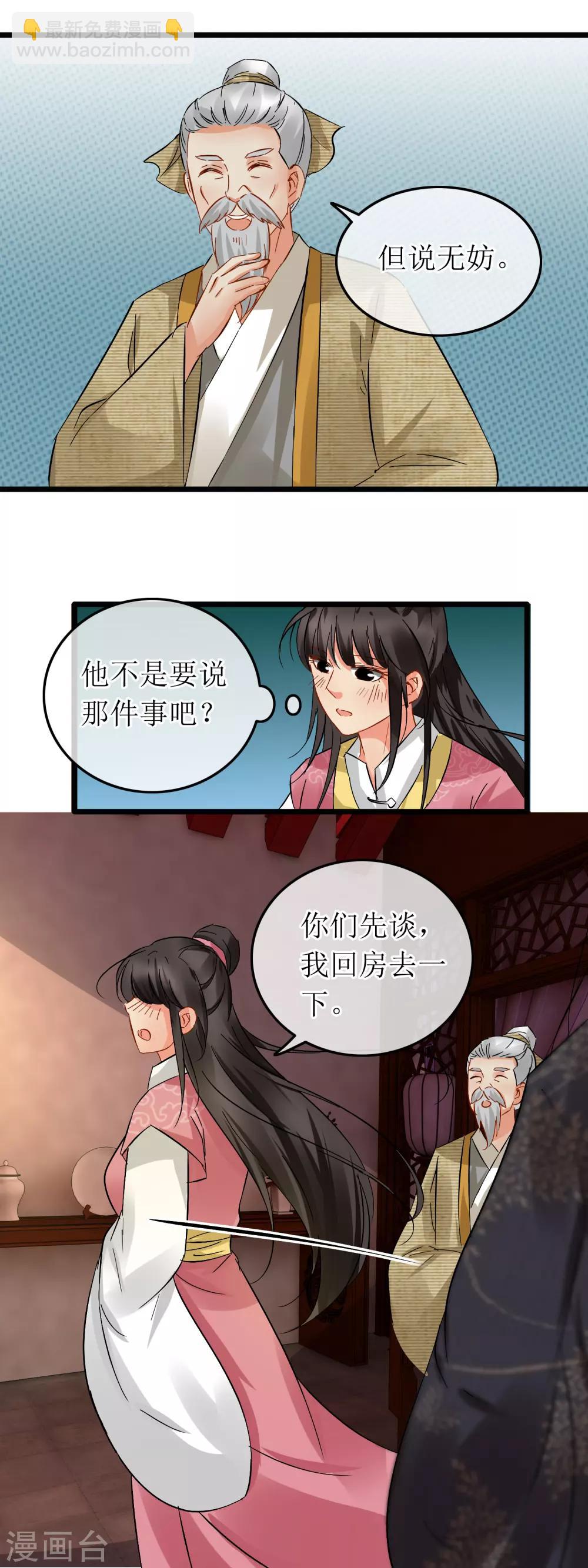 第106话 一份心意-第111话