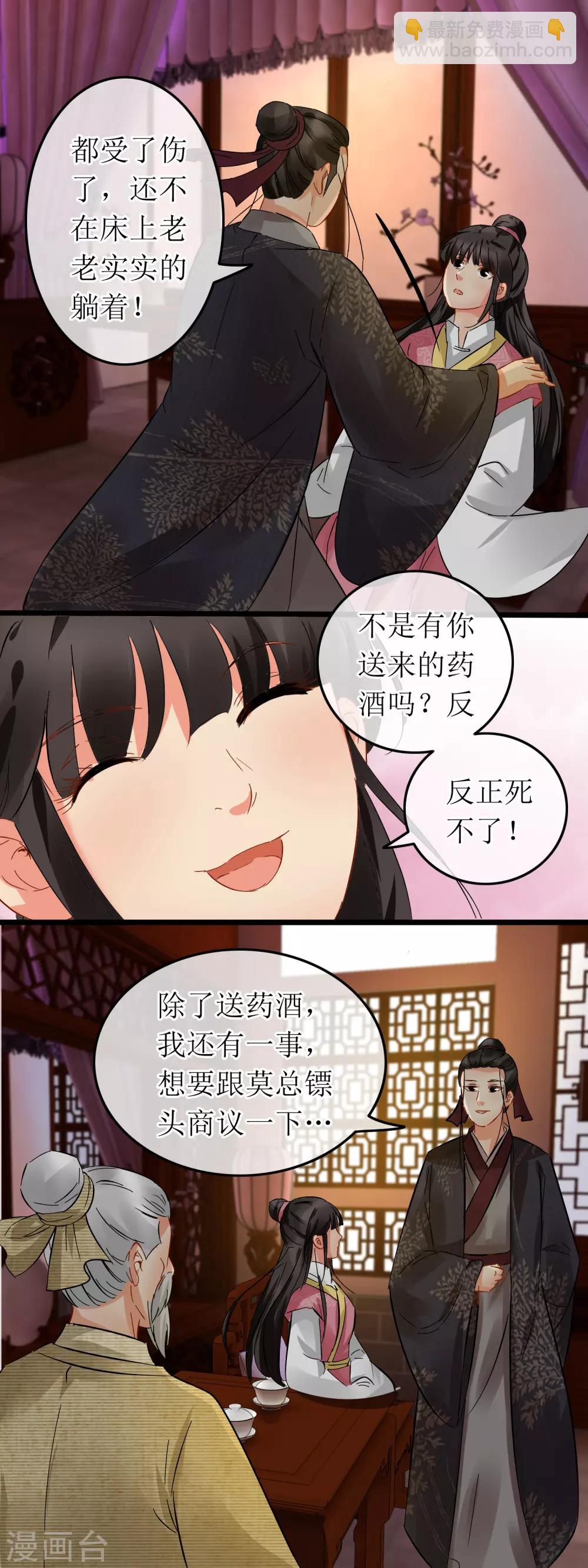 第106话 一份心意-第111话