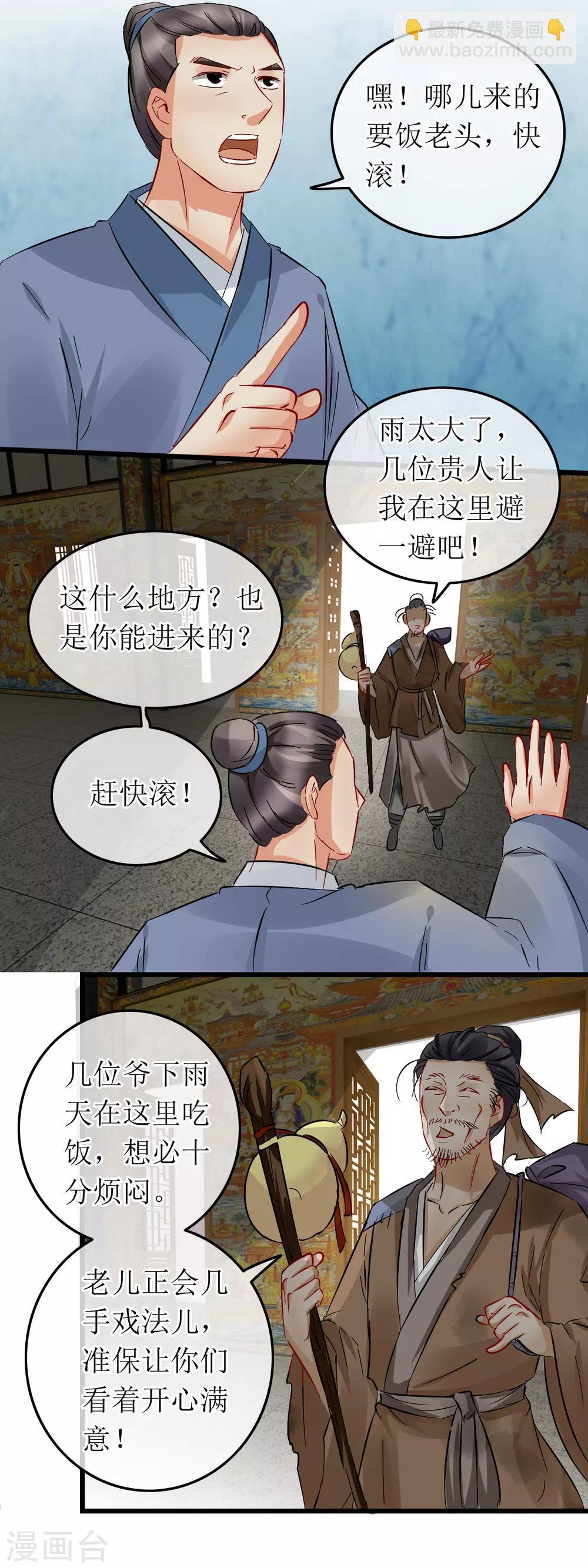 第108话 飞天龙女-第113话