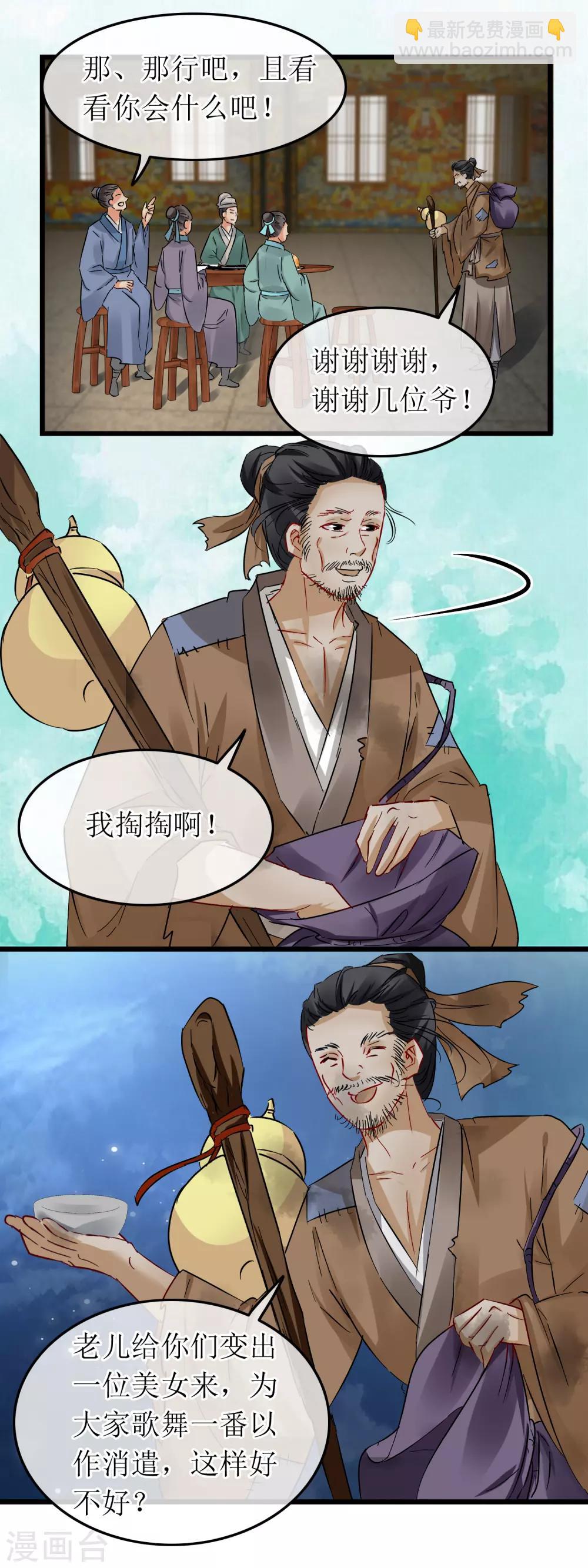 第108话 飞天龙女-第113话