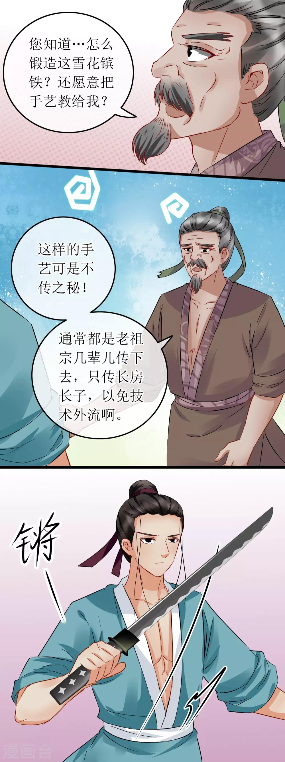 第108话 飞天龙女-第113话