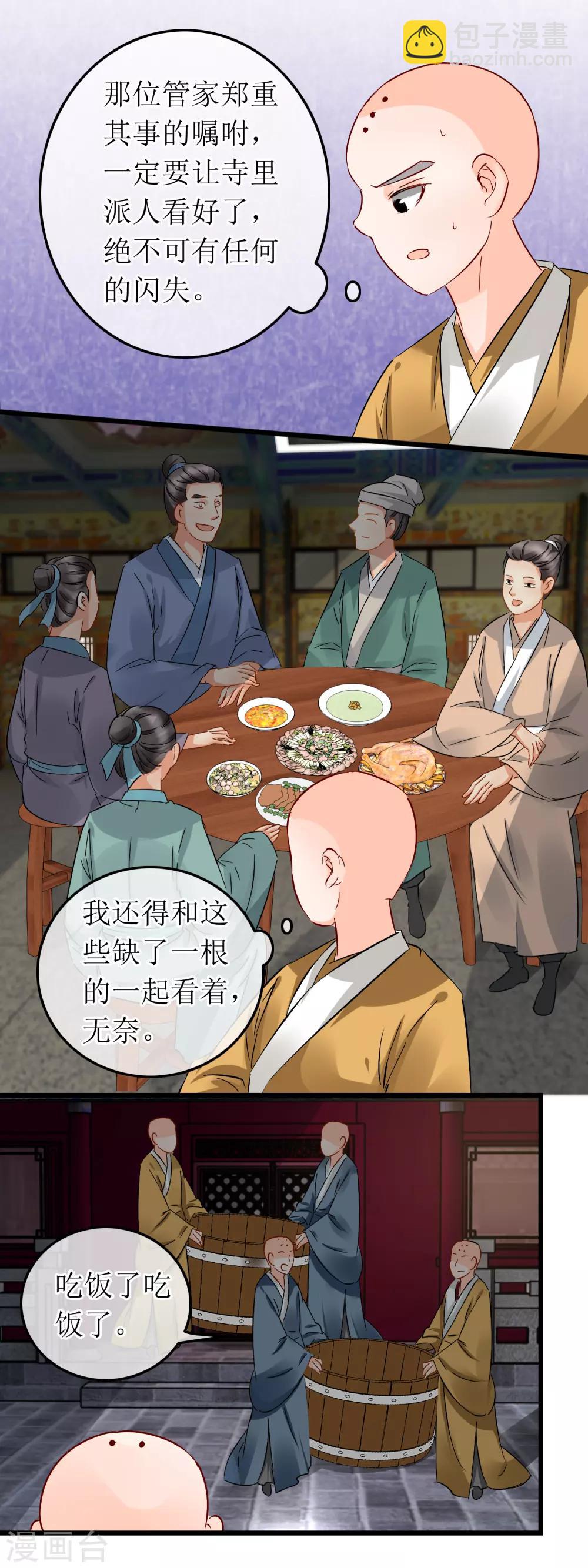 第108话 飞天龙女-第113话