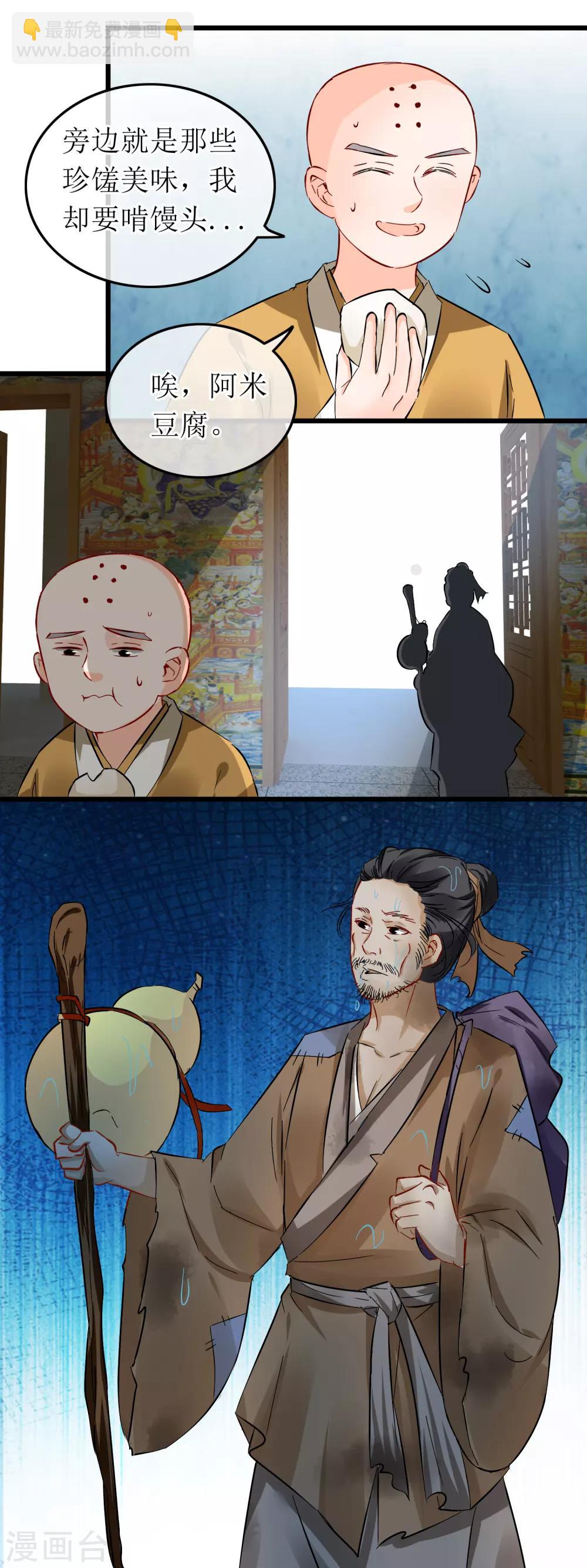 第108话 飞天龙女-第113话