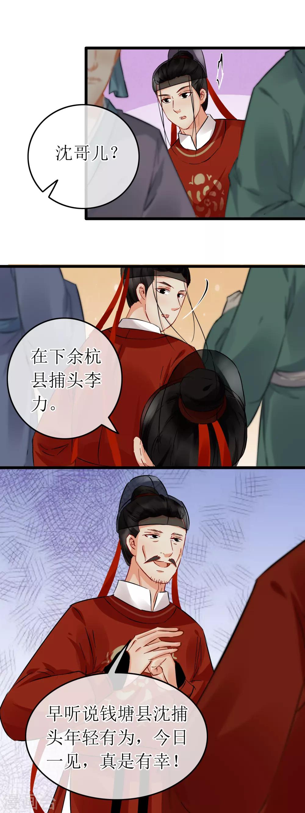 第110话 捕头老李-第115话