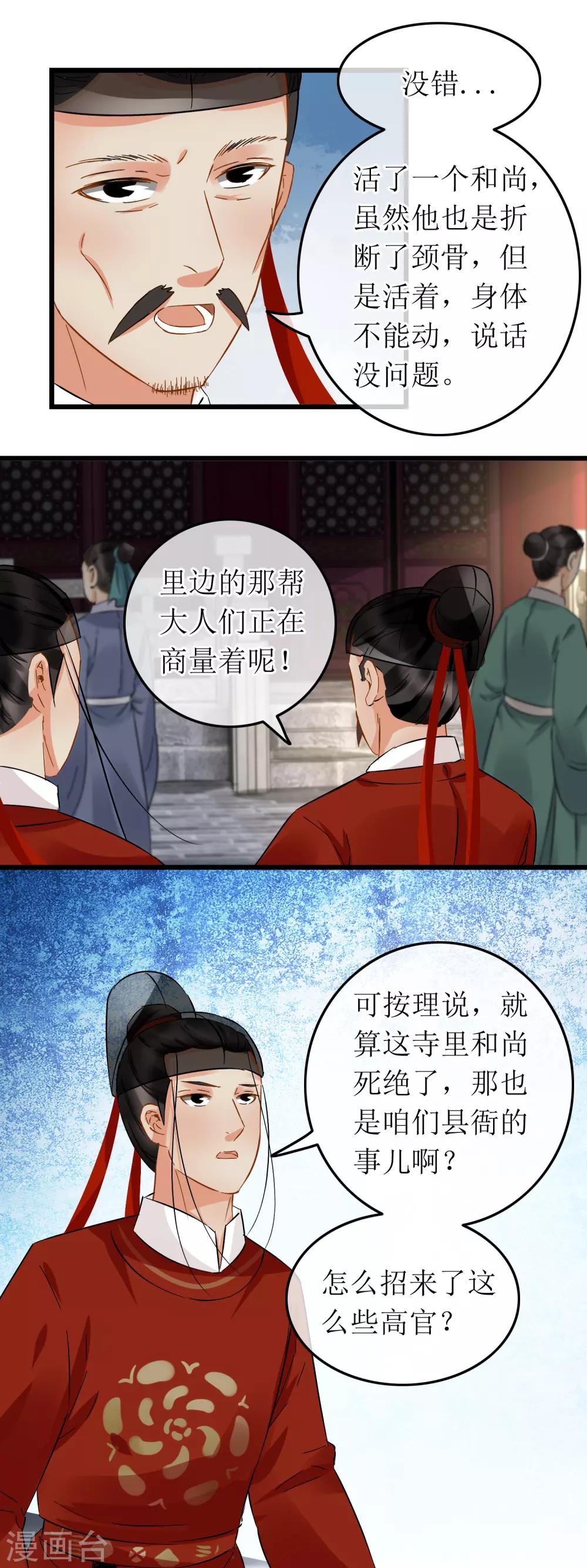 第110话 捕头老李-第115话