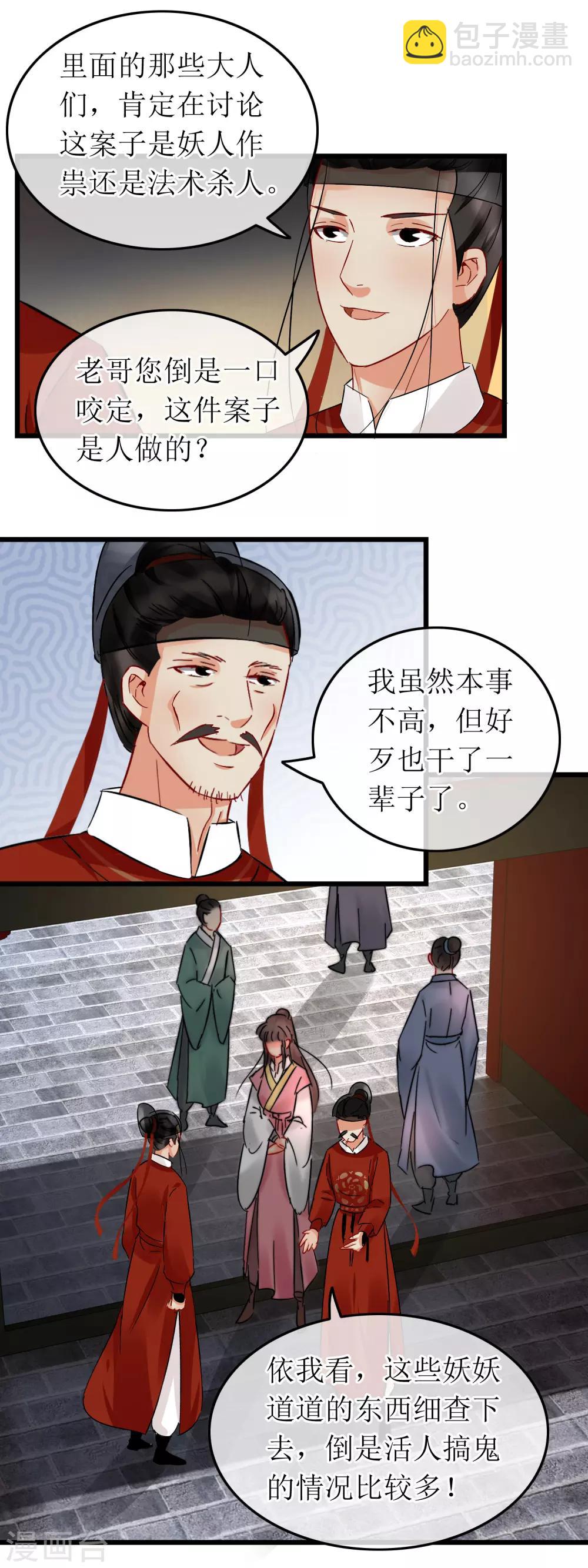 第110话 捕头老李-第115话