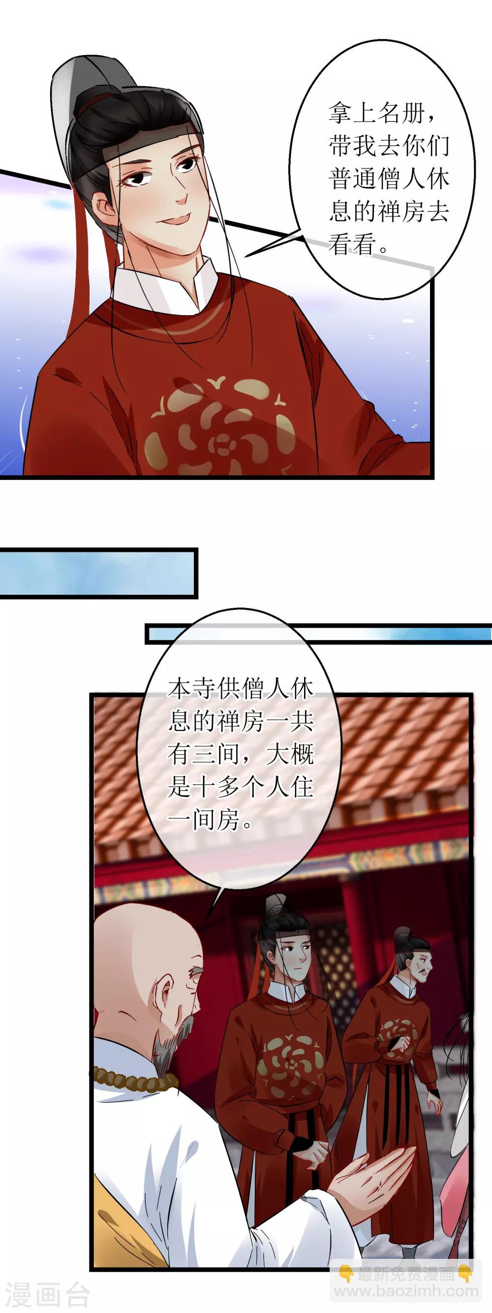 第115话 分析案情-第121话