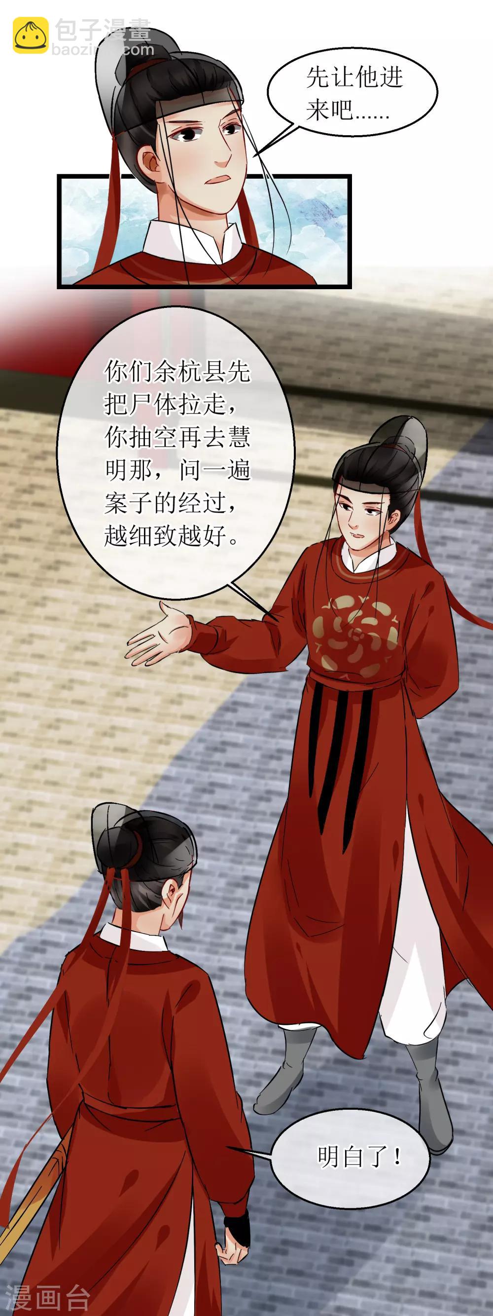 第115话 分析案情-第121话