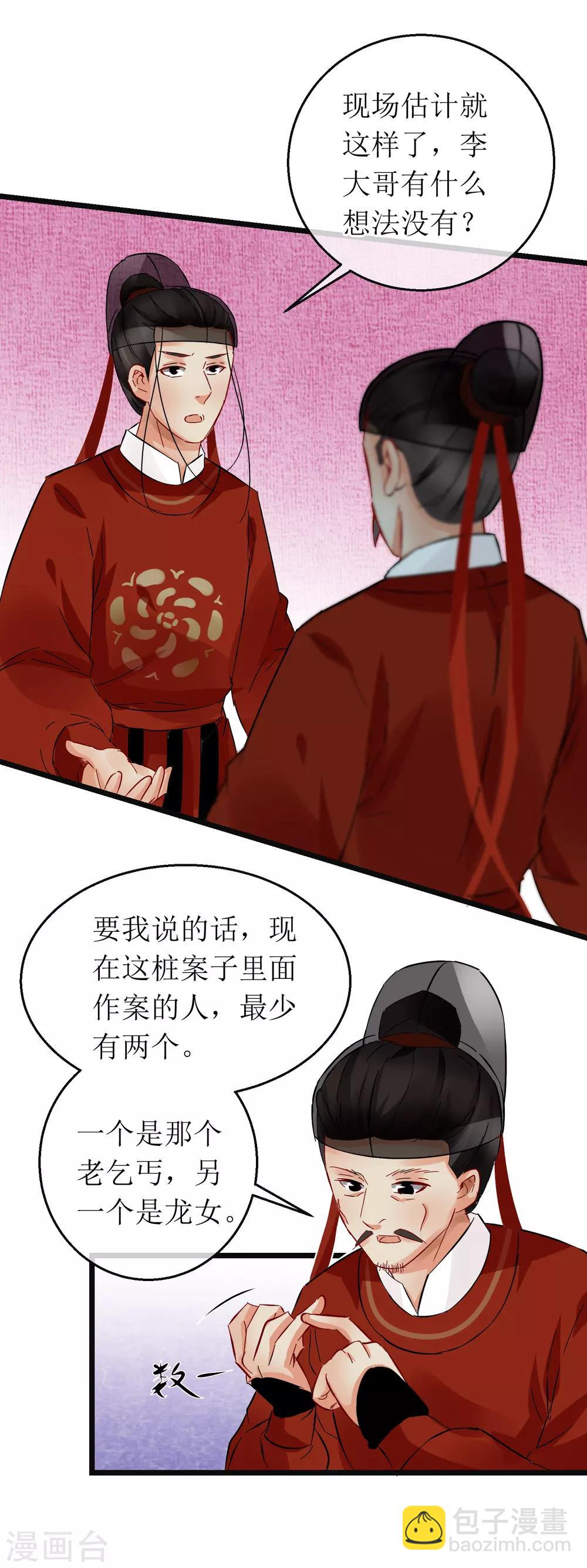 第115话 分析案情-第121话