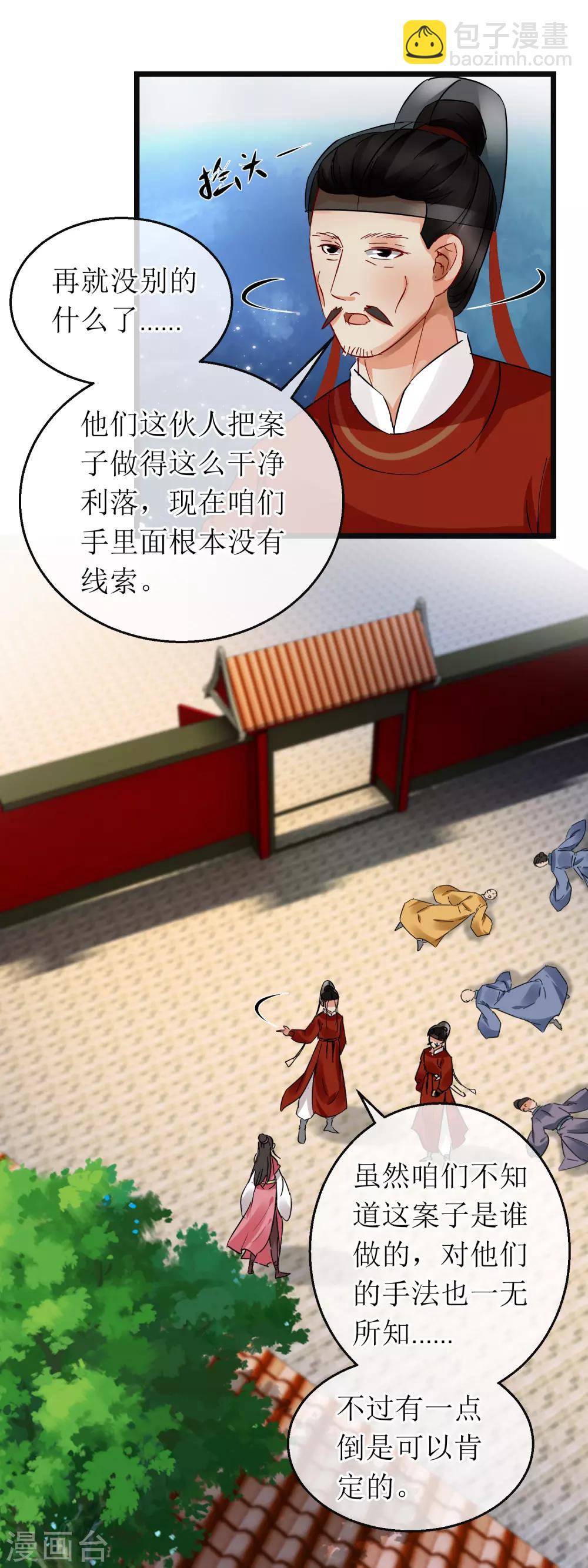 第115话 分析案情-第121话