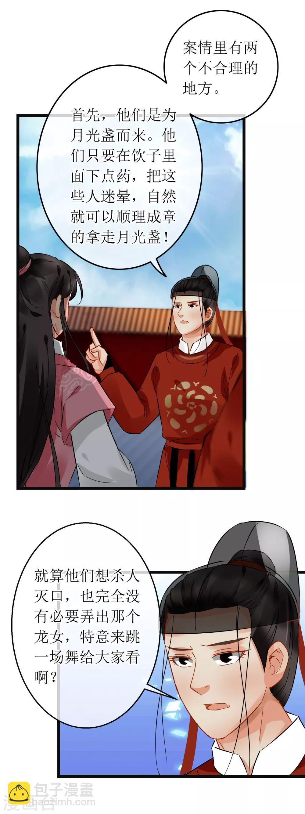 第115话 分析案情-第121话