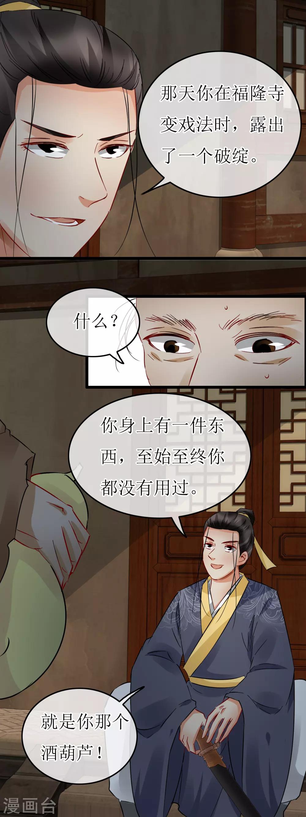 南宋第一臥底 - 第119話 單刀赴會 - 4