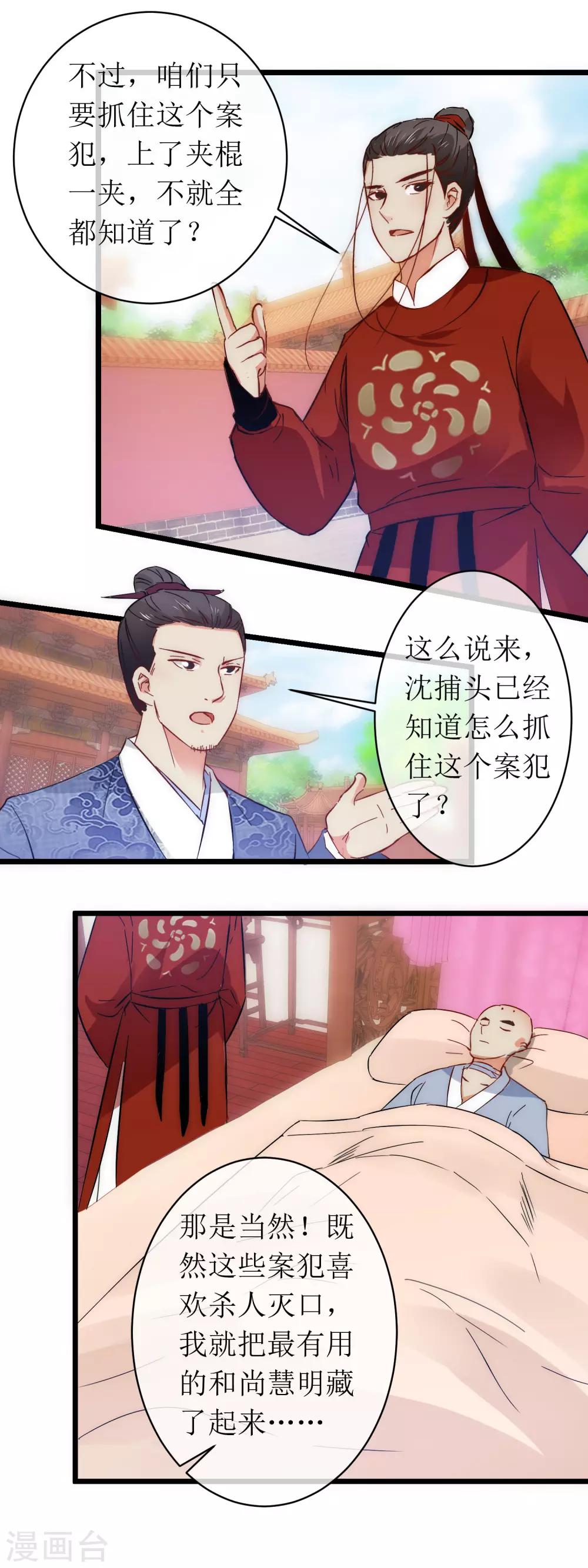 第122话 故意为之-第129话