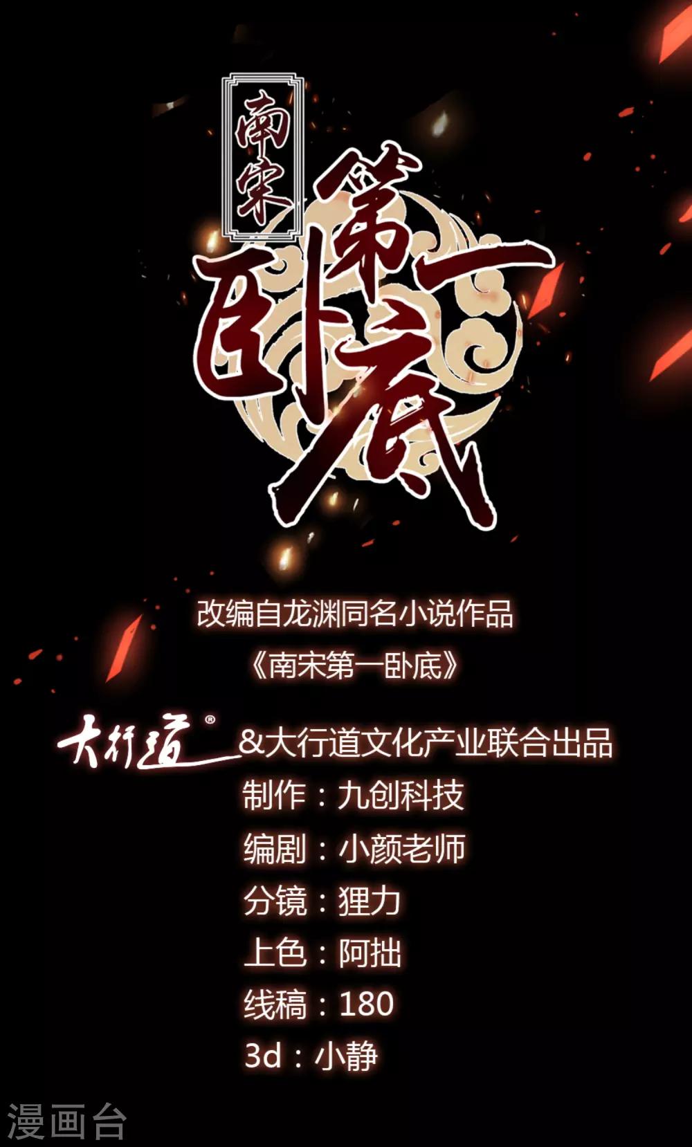 第124话 西湖追凶-第131话