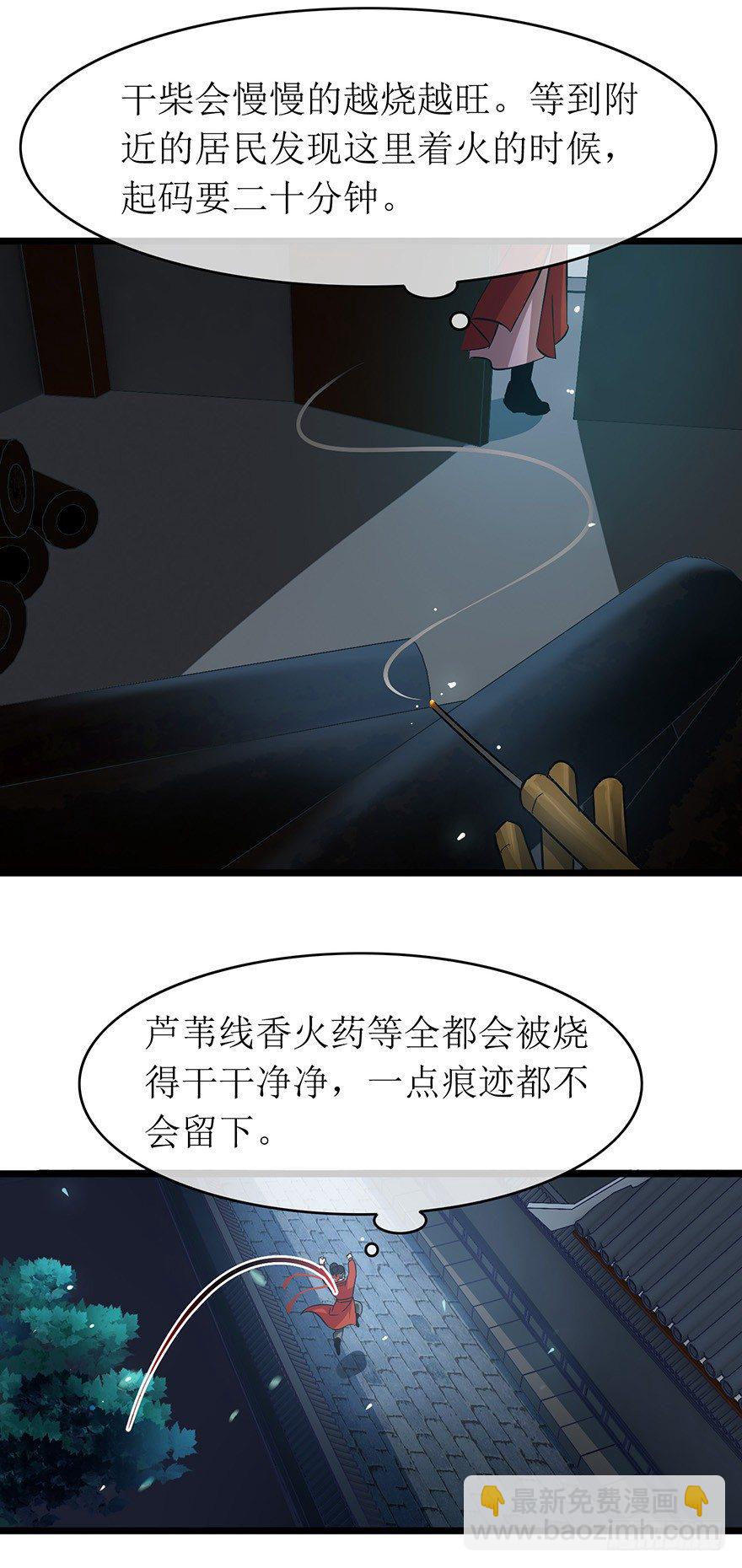 第24回 布置妥当-第25话