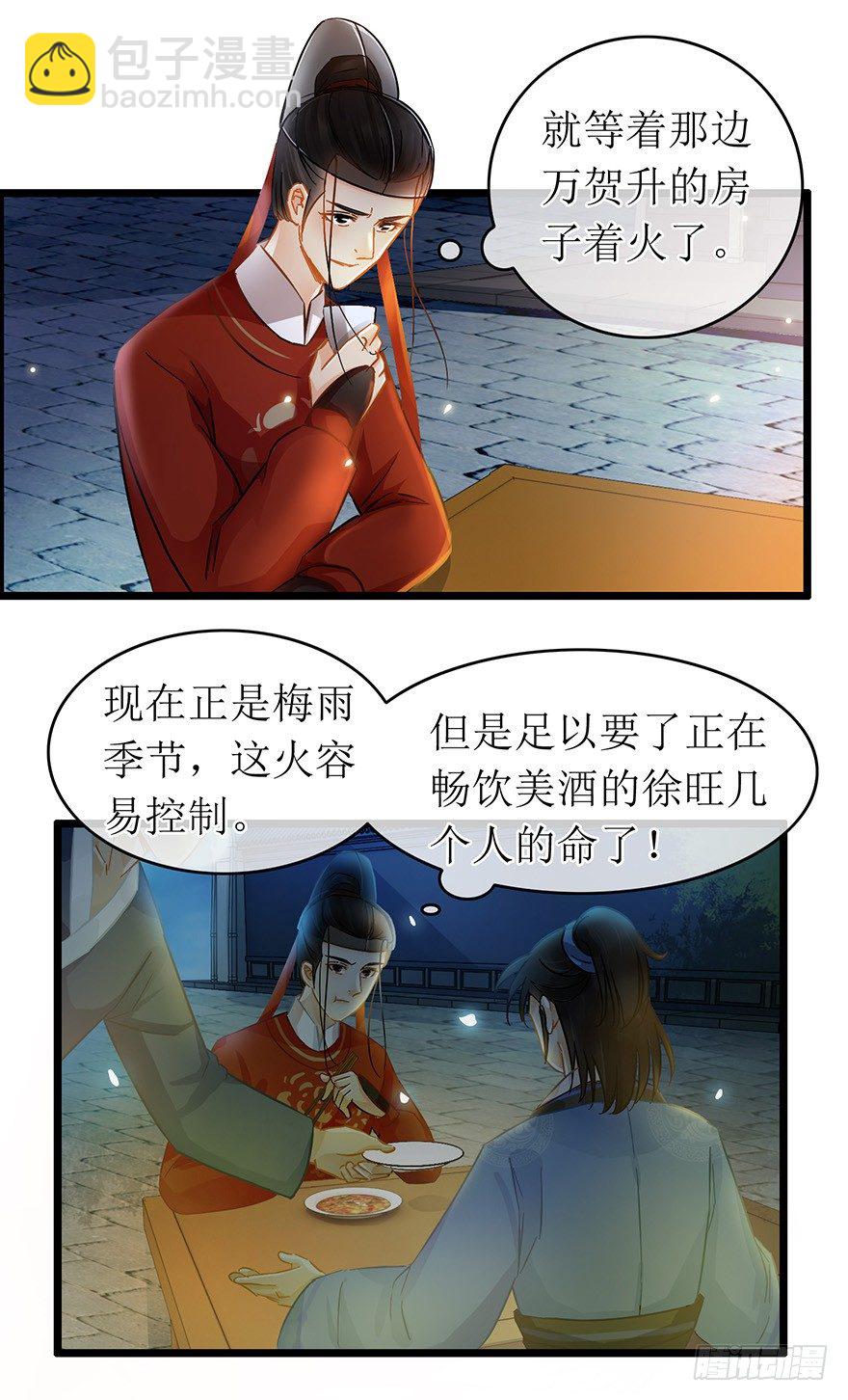 第24回 布置妥当-第25话