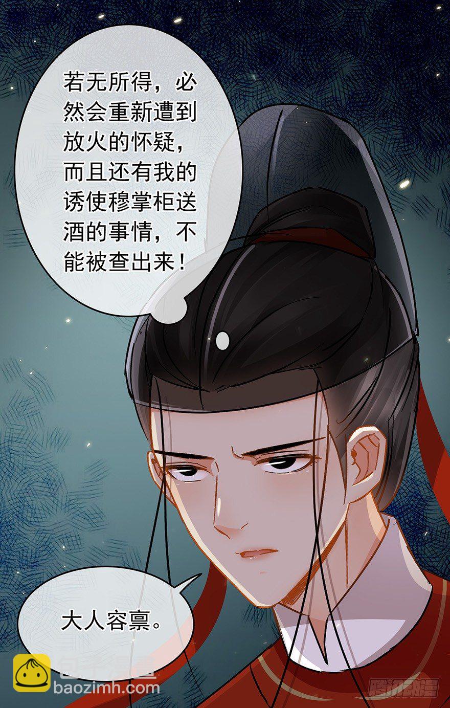 第26回 胡乱攀咬-第27话