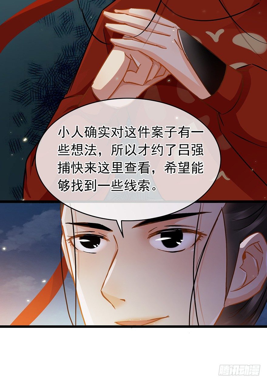 第26回 胡乱攀咬-第27话