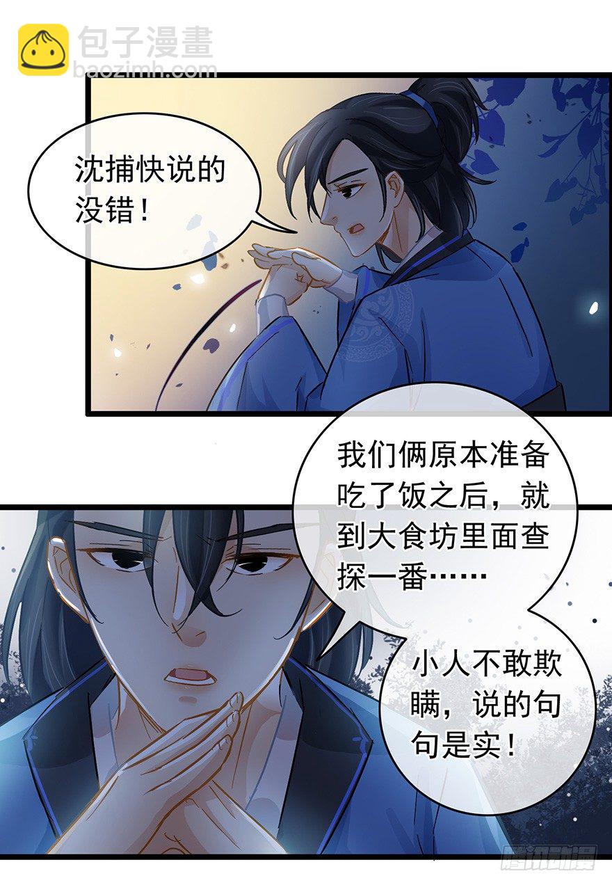 第26回 胡乱攀咬-第27话