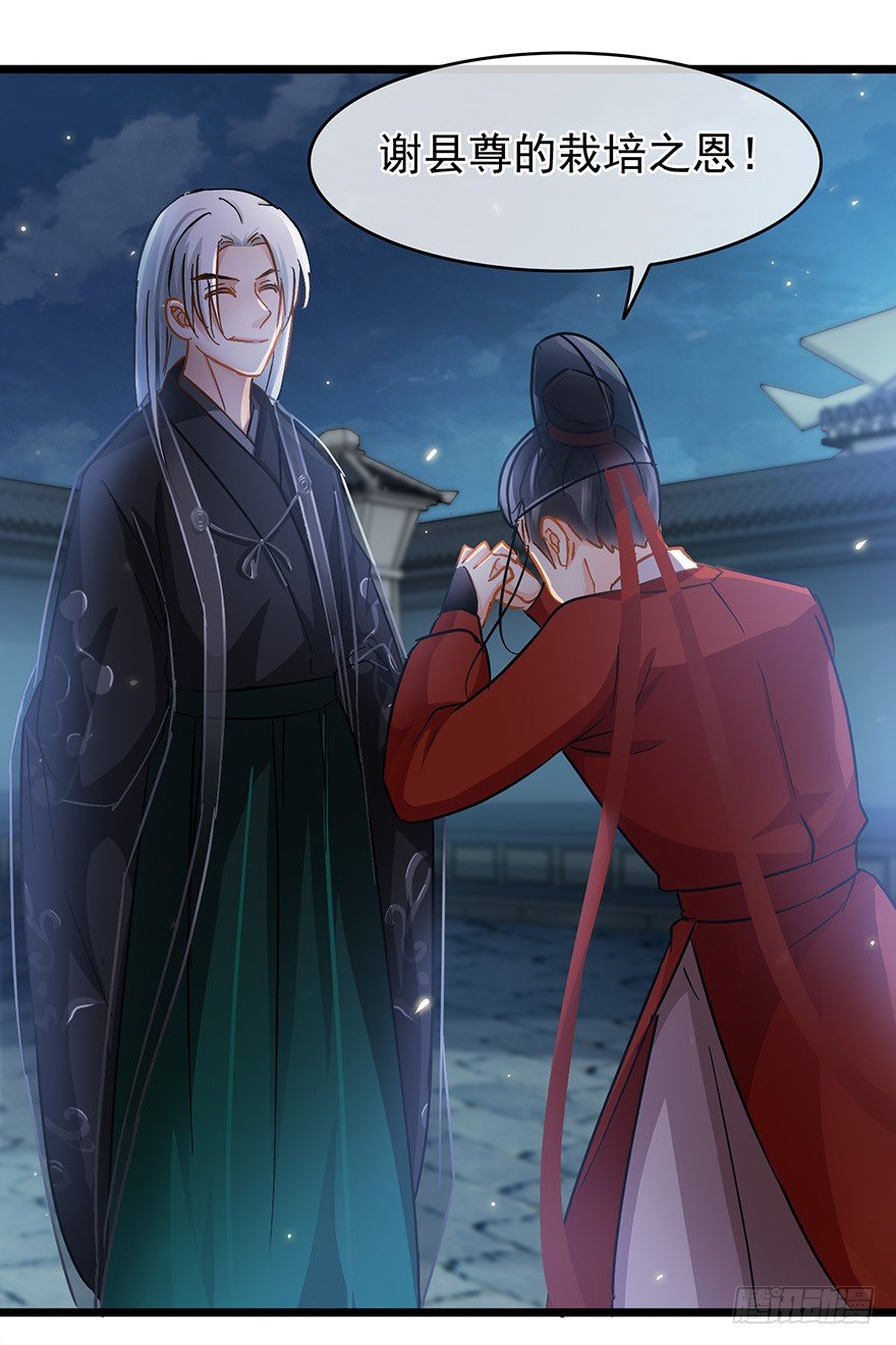 第28回 擢升代理捕头-第29话