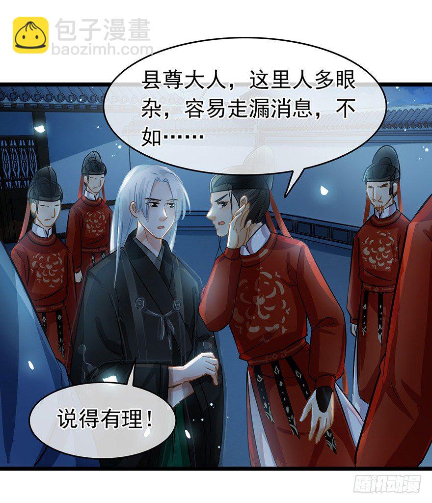 第28回 擢升代理捕头-第29话