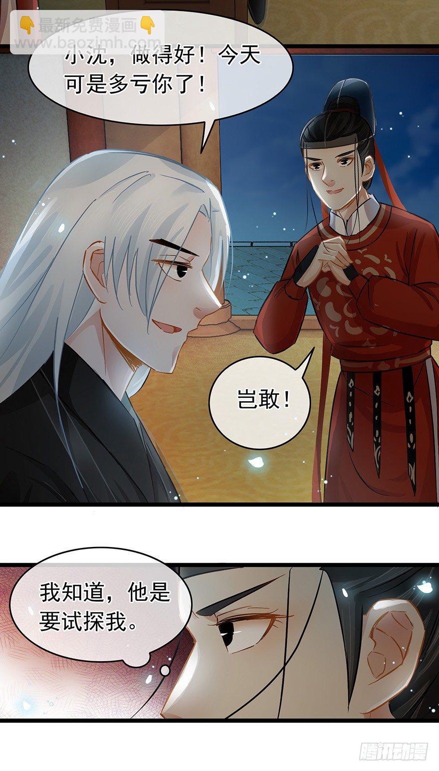 第28回 擢升代理捕头-第29话