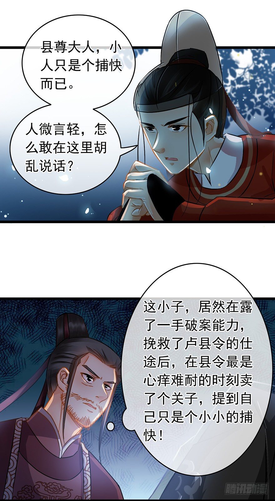 第28回 擢升代理捕头-第29话