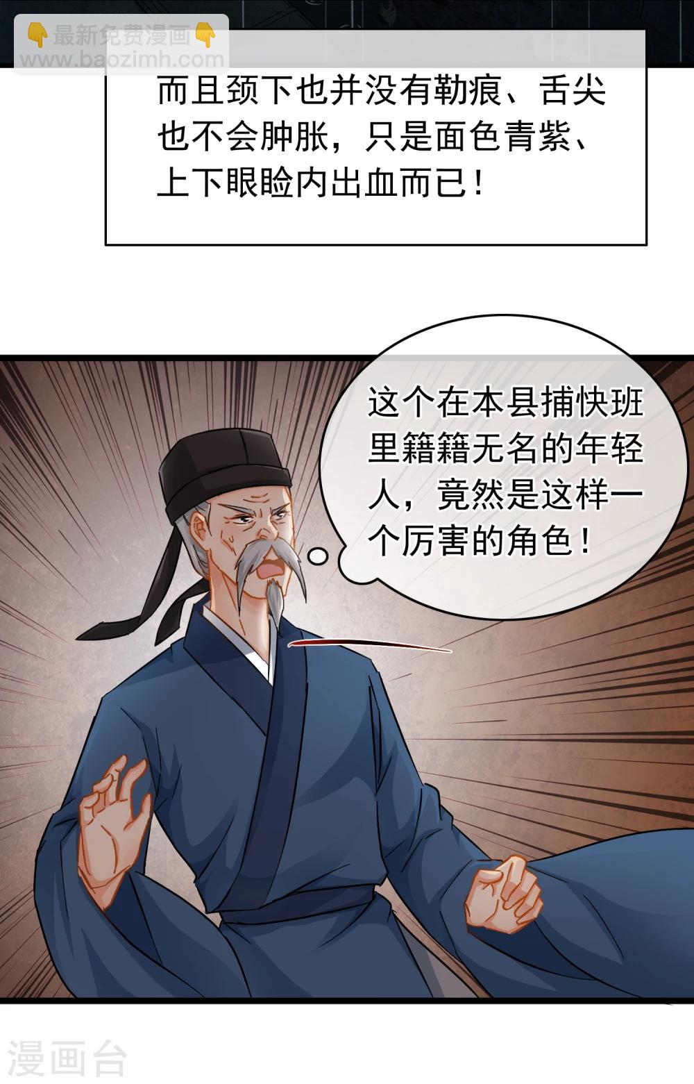 第37话 死的不是胡商！-第39话