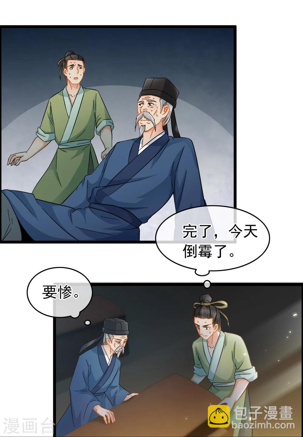 第37话 死的不是胡商！-第39话